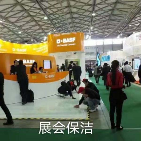 展会保洁