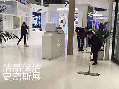 展厅保洁